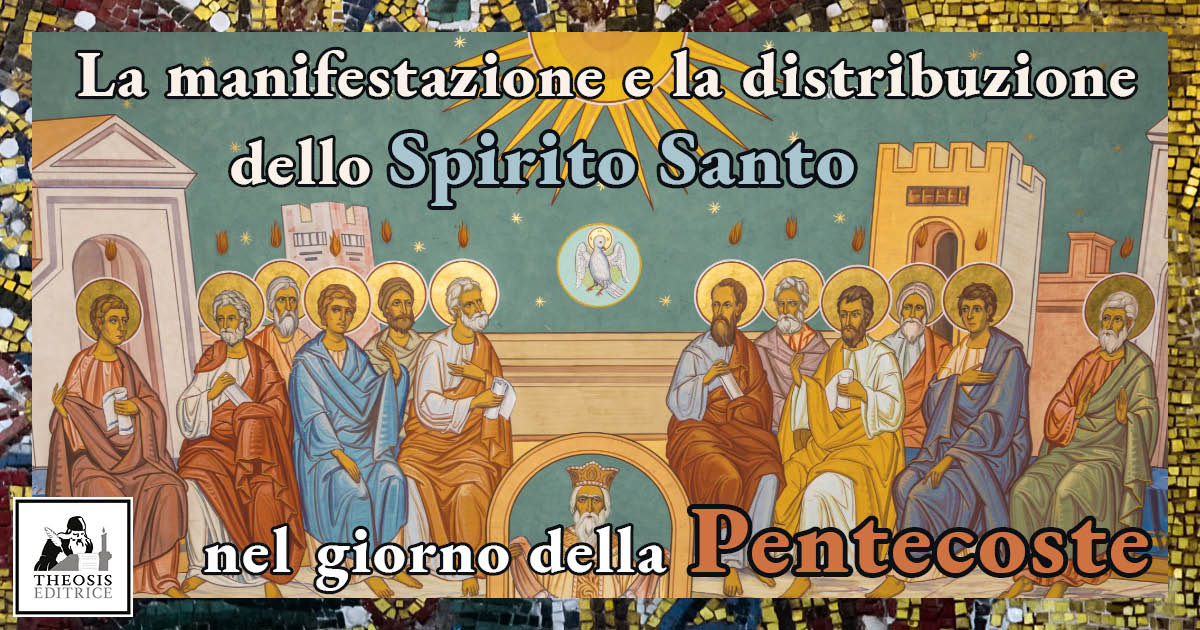 La manifestazione e la distribuzione dello Spirito Santo nel giorno della Pentecoste